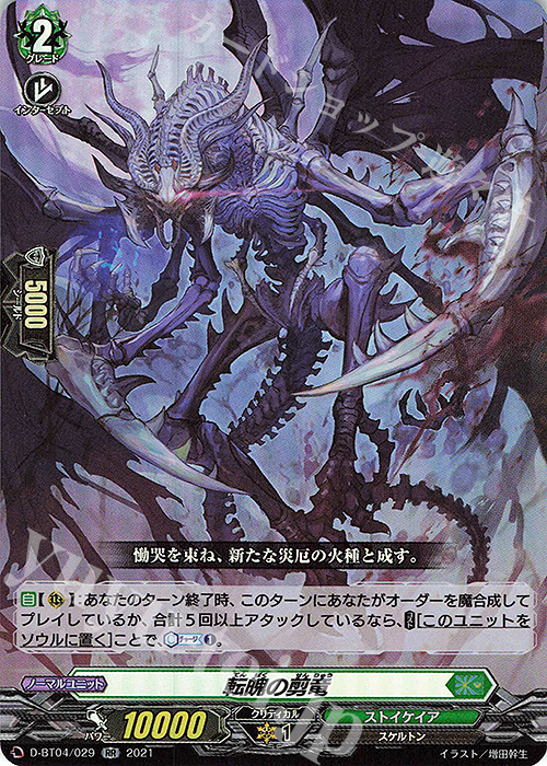 RR 転魄の剪竜 | 買取 | [DBT04] 覚醒する天輪 | ヴァンガード