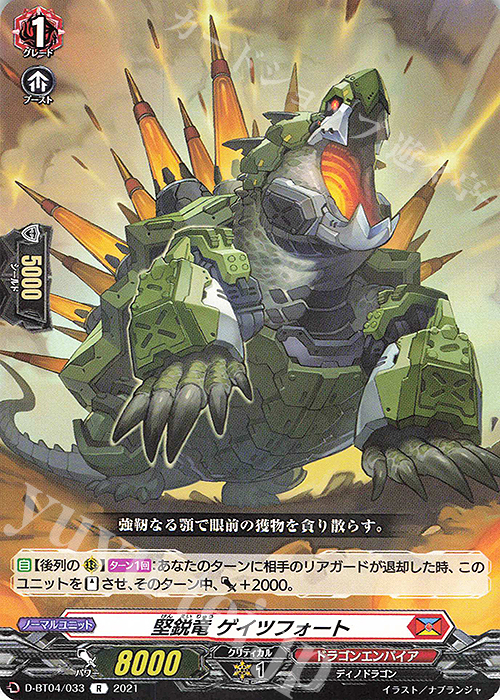 R 堅鋭竜 ゲイツフォート | 買取 | [DBT04] 覚醒する天輪 | ヴァンガード