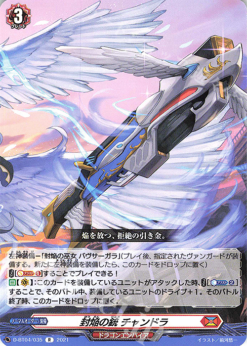 R 封焔の銃 チャンドラ | 販売 | [DBT04] 覚醒する天輪 | ヴァンガード