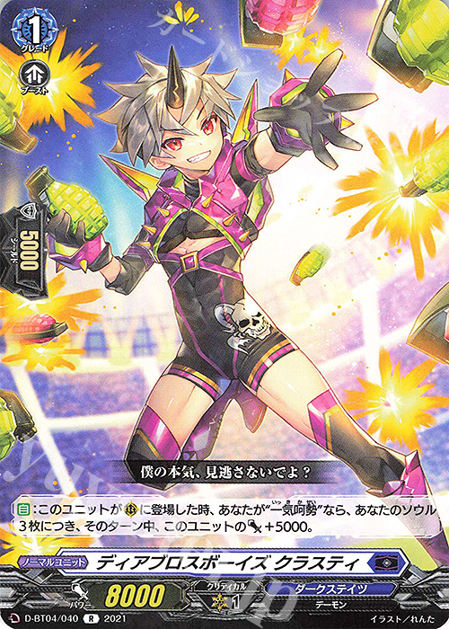 R ディアブロスボーイズ クラスティ | 販売 | [DBT04] 覚醒する天輪 | ヴァンガード