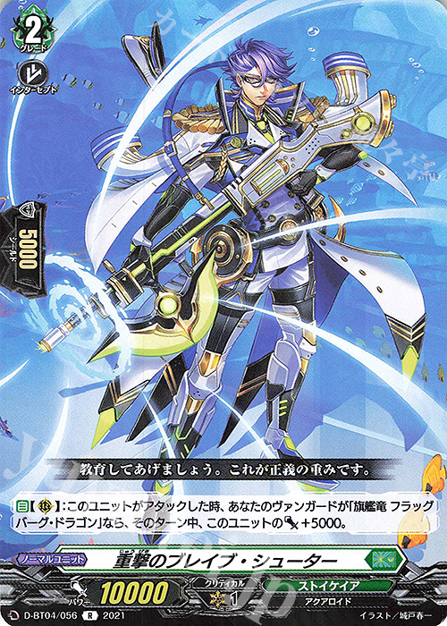 R 重撃のブレイブ・シューター | 販売 | [DBT04] 覚醒する天輪 | ヴァンガード