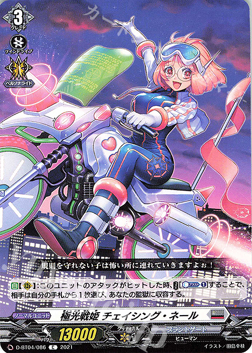 C 極光戦姫 チェイシング・ネール | 販売 | [DBT04] 覚醒する天輪 | ヴァンガード