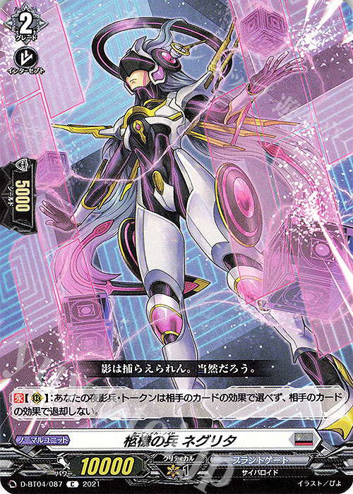 C 柩機の兵 ネグリタ | 販売 | [DBT04] 覚醒する天輪 | ヴァンガード