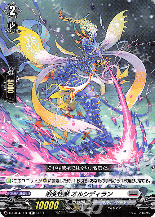 C 溶変怪獣 オルシディラン | 買取 | [DBT04] 覚醒する天輪 | ヴァンガード