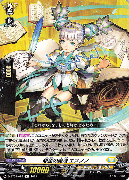 C 想望の魔法 エスノノ | 販売 | [DBT04] 覚醒する天輪 | ヴァンガード