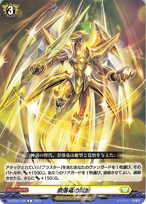 C 奈落竜の冥加 | 買取 | [DBT04] 覚醒する天輪 | ヴァンガード