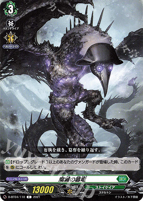 C 腐滅の簒竜 | 買取 | [DBT04] 覚醒する天輪 | ヴァンガード