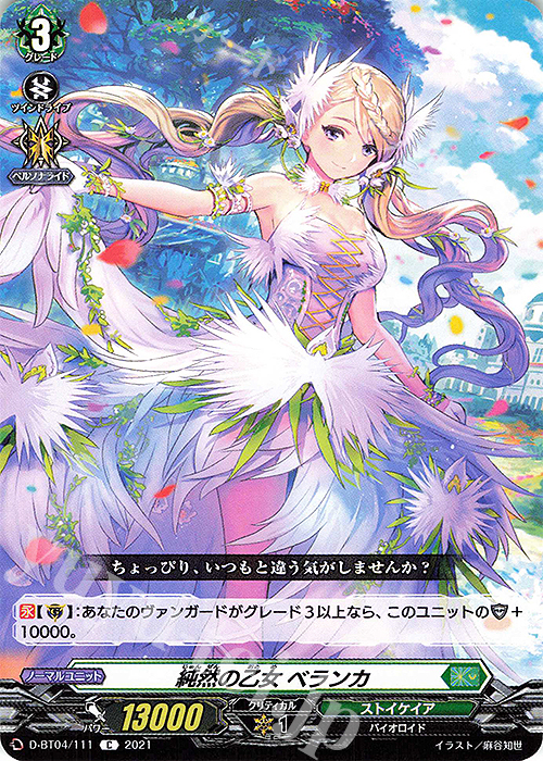 C 純然の乙女 ベランカ | 販売 | [DBT04] 覚醒する天輪 | ヴァンガード