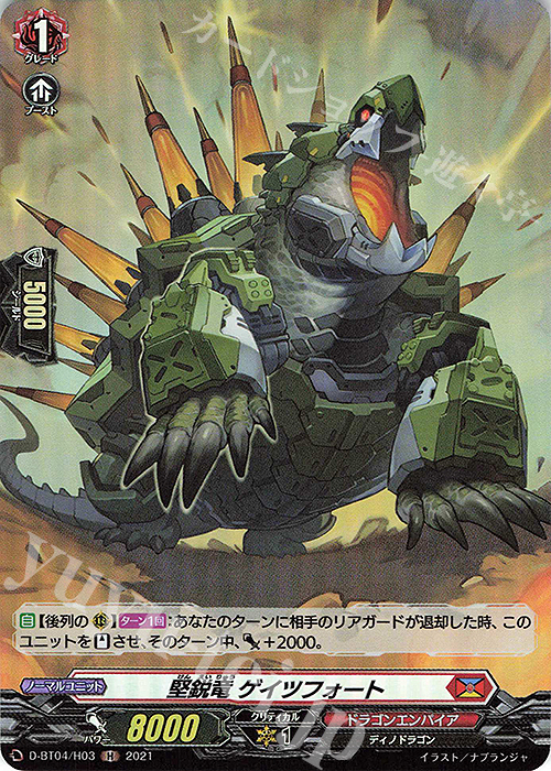 H 堅鋭竜 ゲイツフォート | 買取 | [DBT04] 覚醒する天輪 | ヴァンガード