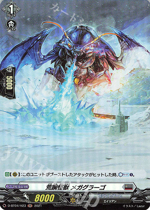 H 荒躙怪獣 メガグラーゴ | 買取 | [DBT04] 覚醒する天輪 | ヴァンガード