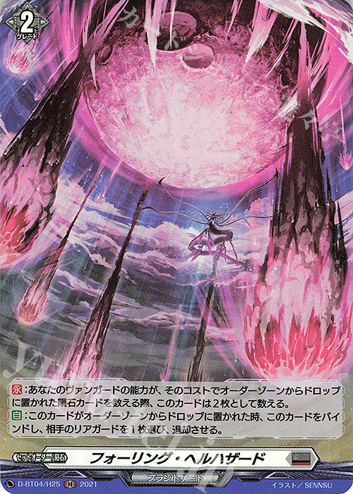 H フォーリング・ヘルハザード | 買取 | [DBT04] 覚醒する天輪 | ヴァンガード