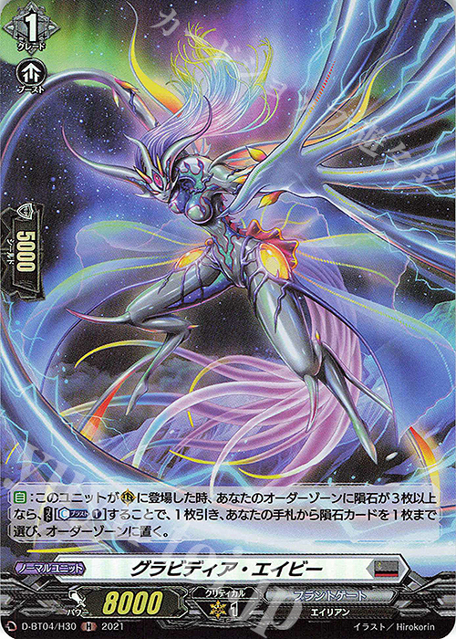 H グラビディア・エイビー | 販売 | [DBT04] 覚醒する天輪 | ヴァンガード