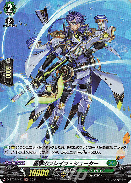 H 重撃のブレイブ・シューター | 販売 | [DBT04] 覚醒する天輪 | ヴァンガード