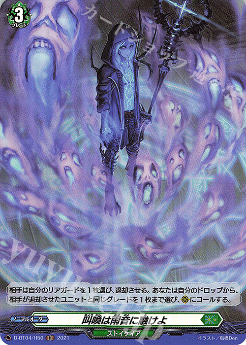 H 叫喚は雨音に融けよ | 買取 | [DBT04] 覚醒する天輪 | ヴァンガード