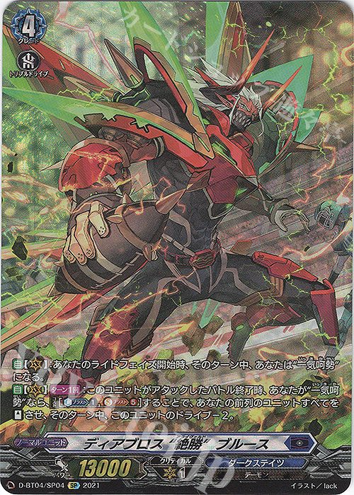 SP ディアブロス“絶勝”ブルース | 買取 | [DBT04] 覚醒する天輪 | ヴァンガード