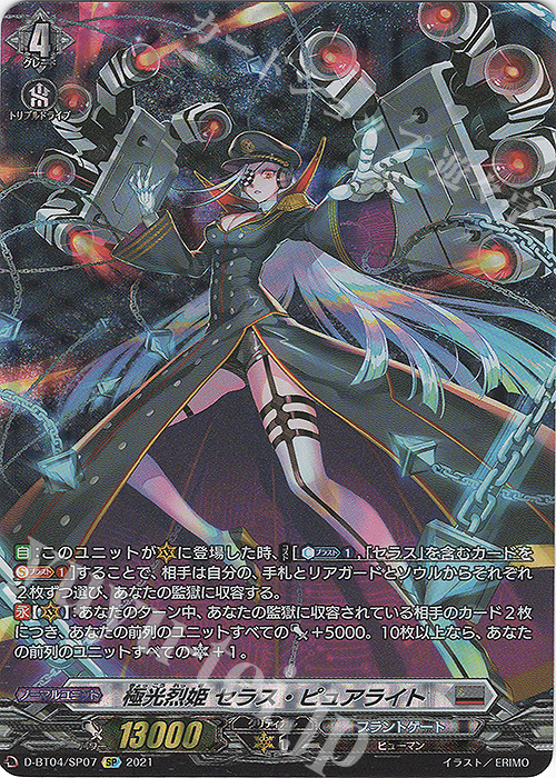 SP 極光烈姫 セラス・ピュアライト | 買取 | [DBT04] 覚醒する天輪 | ヴァンガード
