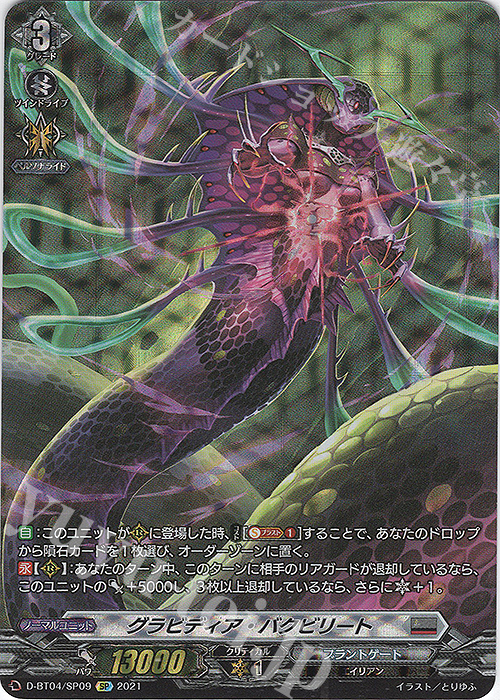 SP グラビディア・バクビリート | 買取 | [DBT04] 覚醒する天輪 | ヴァンガード