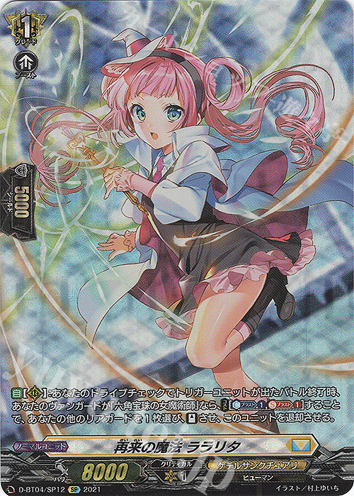 SP 再来の魔法 ララリタ | 買取 | [DBT04] 覚醒する天輪 | ヴァンガード