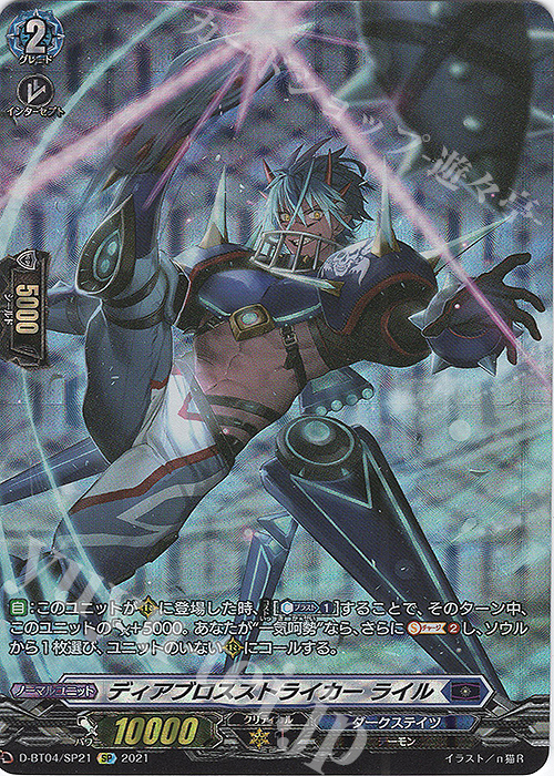 SP ディアブロスストライカー ライル | 買取 | [DBT04] 覚醒する天輪 | ヴァンガード