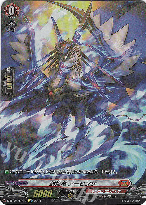 SP 封焔竜 アーヒンサ | 買取 | [DBT04] 覚醒する天輪 | ヴァンガード