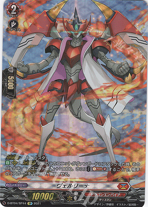SP ヴェルリーナ | 買取 | [DBT04] 覚醒する天輪 | ヴァンガード