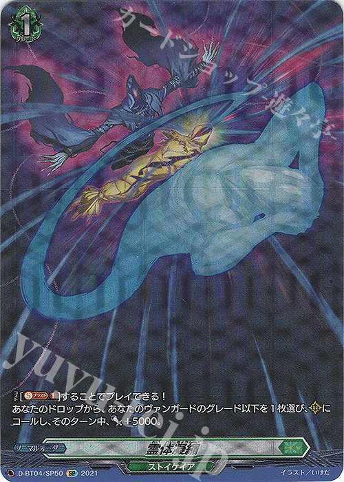 SP 霊体凝縮 | 買取 | [DBT04] 覚醒する天輪 | ヴァンガード