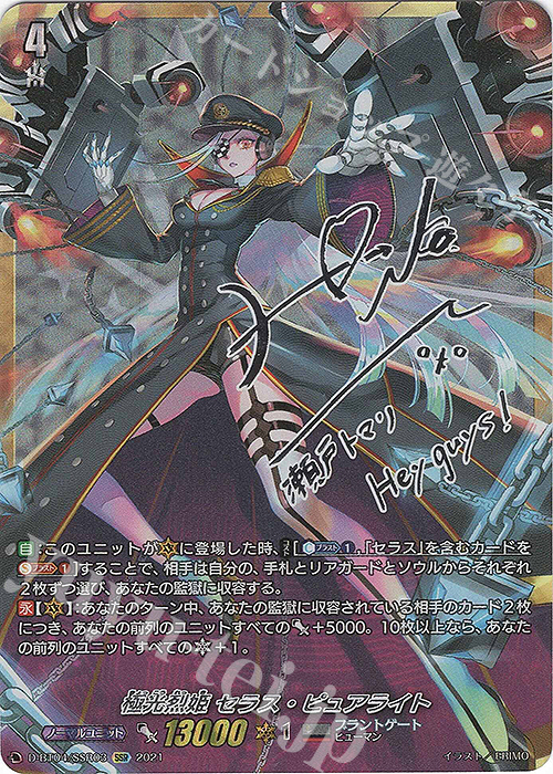 SSR 極光烈姫 セラス・ピュアライト(サイン入り) | 買取 | [DBT04] 覚醒する天輪 | ヴァンガード
