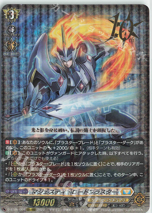 10thRRR マジェスティ・ロードブラスター(箔押し) | 買取 | [DBT05] 群雄凱旋 | ヴァンガード
