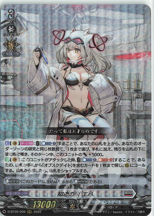 【傷】 RRR 知恵の泉 エバ  | 販売 | [DBT05] 群雄凱旋 | ヴァンガード