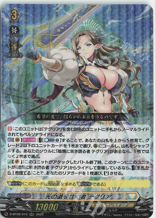 RRR 光の道を往く者 テグリア  | 販売 | [DBT05] 群雄凱旋 | ヴァンガード