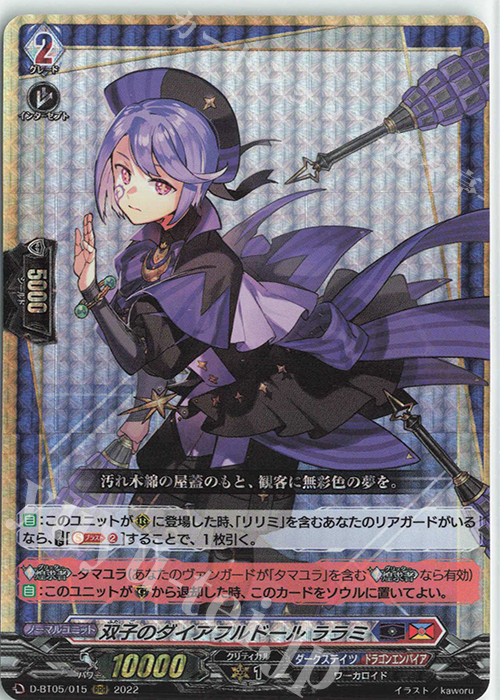 【傷】 RRR 双子のダイアフルドール ララミ  | 販売 | [DBT05] 群雄凱旋 | ヴァンガード