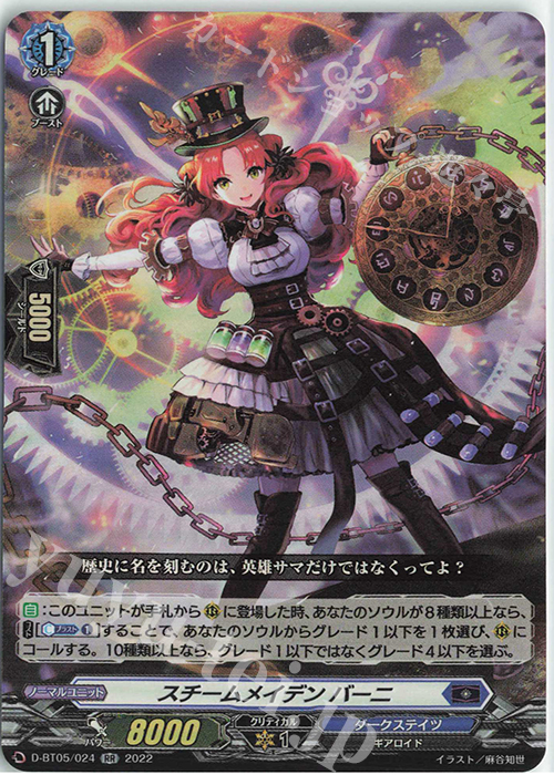 【傷】 RR スチームメイデン バーニ  | 販売 | [DBT05] 群雄凱旋 | ヴァンガード