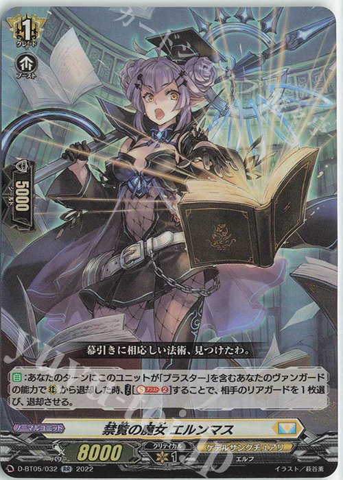 RR 禁覧の魔女 エルンマス  | 販売 | [DBT05] 群雄凱旋 | ヴァンガード