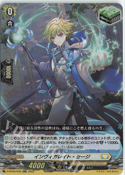 RR インヴィガレイト・セージ  | 買取 | [DBT05] 群雄凱旋 | ヴァンガード