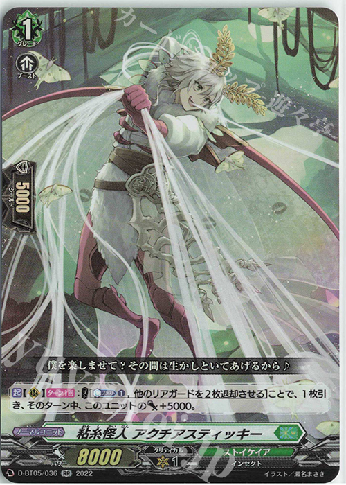 RR 粘糸怪人 アクチアスティッキー  | 販売 | [DBT05] 群雄凱旋 | ヴァンガード