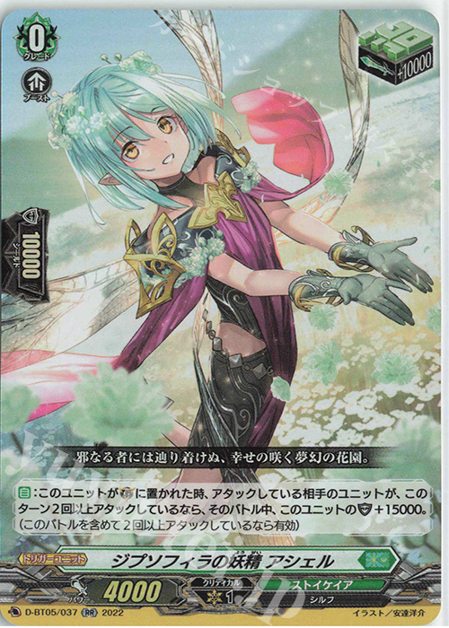 RR ジプソフィラの妖精 アシェル  | 販売 | [DBT05] 群雄凱旋 | ヴァンガード