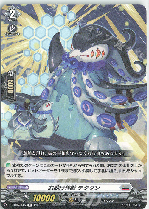 R お助け怪獣 テクタン  | 買取 | [DBT05] 群雄凱旋 | ヴァンガード