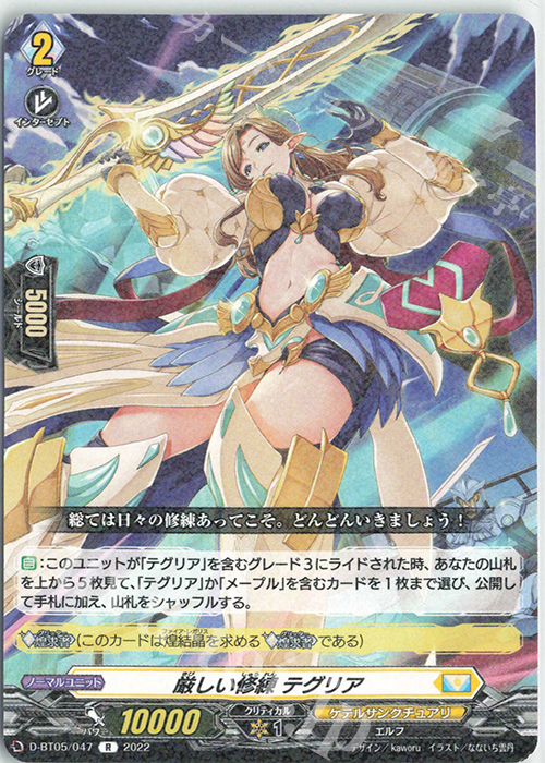 R 厳しい修練 テグリア  | 販売 | [DBT05] 群雄凱旋 | ヴァンガード