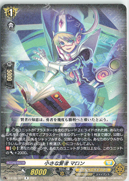R 小さな賢者 マロン  | 買取 | [DBT05] 群雄凱旋 | ヴァンガード
