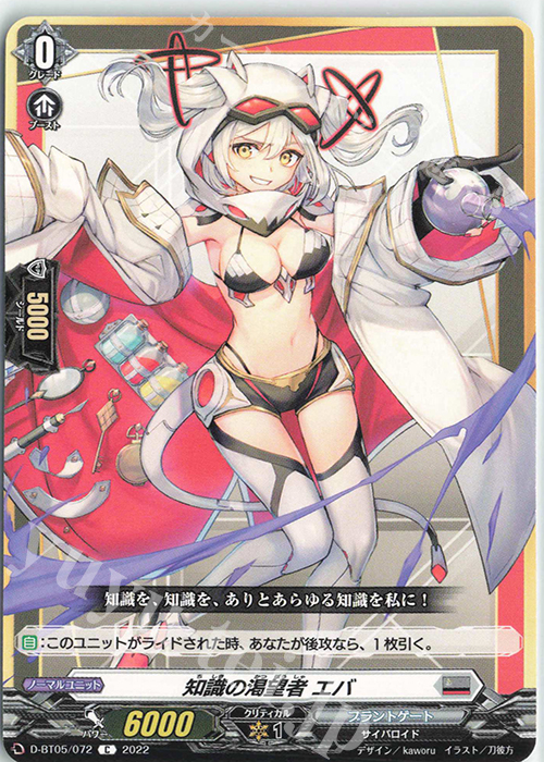 C 知識の渇望者 エバ  | 販売 | [DBT05] 群雄凱旋 | ヴァンガード