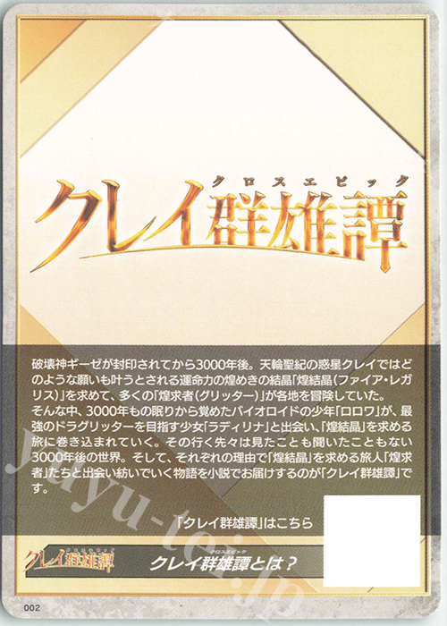 【傷】 T クレイ群雄譚とは？|プラント | 販売 | [DBT05] 群雄凱旋 | ヴァンガード