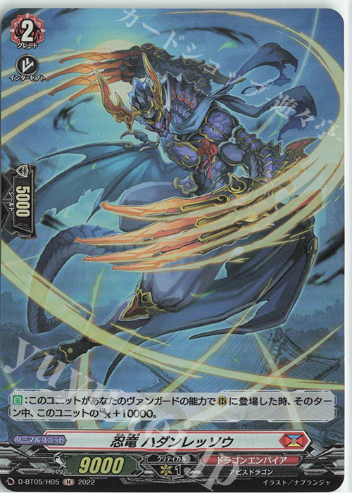 【傷】 H 忍竜 ハダンレッソウ  | 販売 | [DBT05] 群雄凱旋 | ヴァンガード