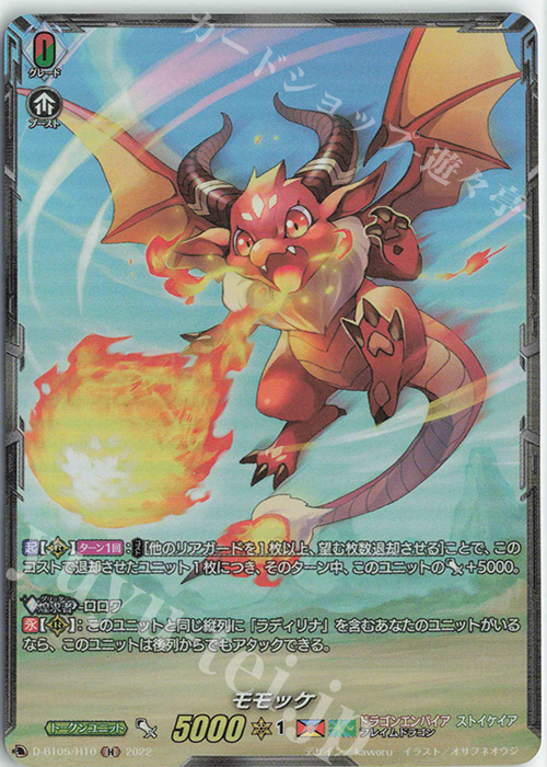 H モモッケ  | 買取 | [DBT05] 群雄凱旋 | ヴァンガード