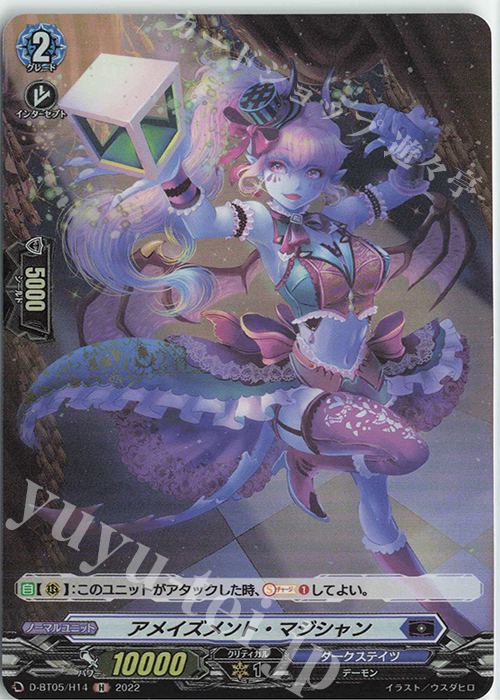 【傷】 H アメイズメント・マジシャン  | 販売 | [DBT05] 群雄凱旋 | ヴァンガード