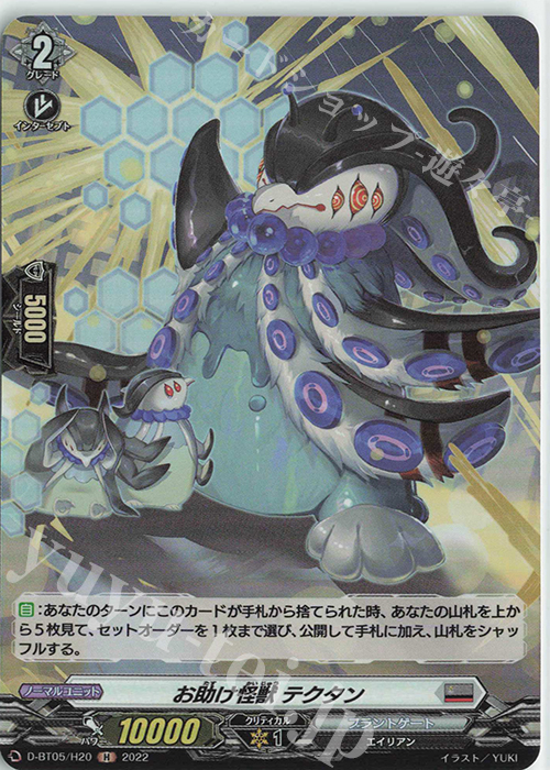 H お助け怪獣 テクタン  | 買取 | [DBT05] 群雄凱旋 | ヴァンガード