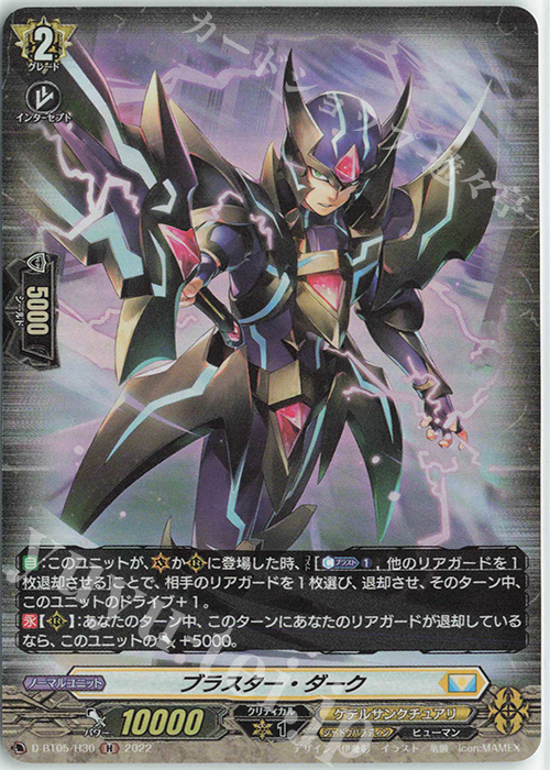 H ブラスター・ダーク | 買取 | [DBT05] 群雄凱旋 | ヴァンガード
