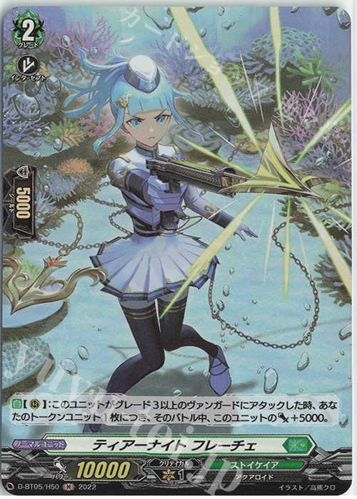 H ティアーナイト フレーチェ  | 販売 | [DBT05] 群雄凱旋 | ヴァンガード
