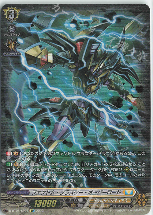 SP ファントム・ブラスター・オーバーロード  | 買取 | [DBT05] 群雄凱旋 | ヴァンガード