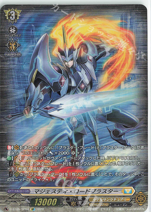 SP マジェスティ・ロードブラスター  | 買取 | [DBT05] 群雄凱旋 | ヴァンガード