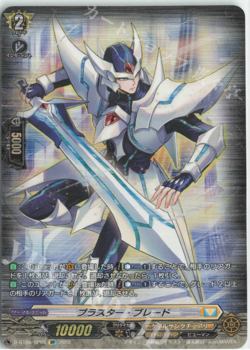 SP ブラスター・ブレード  | 買取 | [DBT05] 群雄凱旋 | ヴァンガード